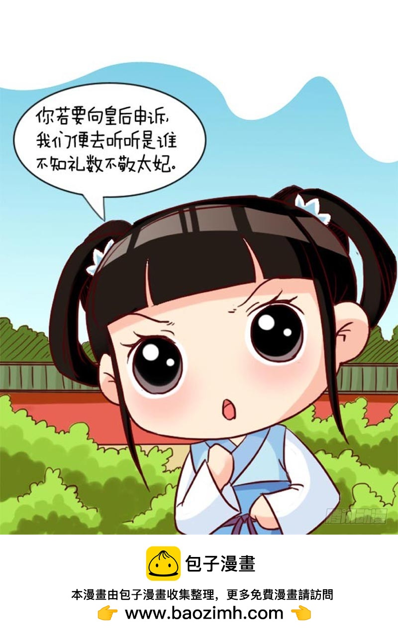 《甄嬛传Q版》第97集（中） 第17页