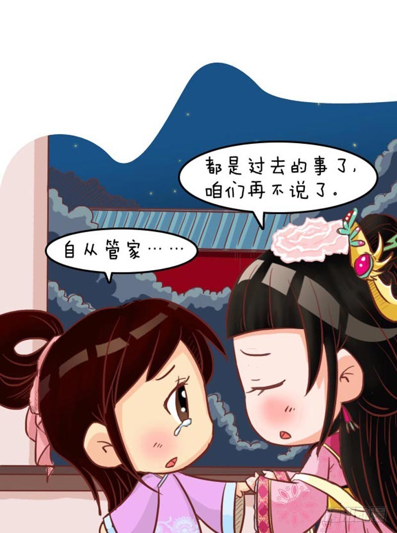 《甄嬛传Q版》第97集（中） 第1页