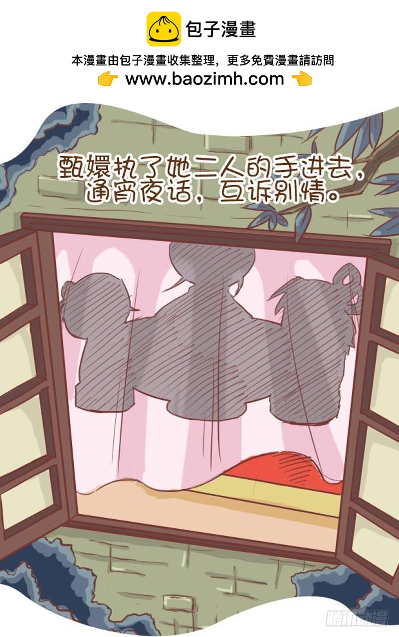 《甄嬛传Q版》第97集（中） 第2页