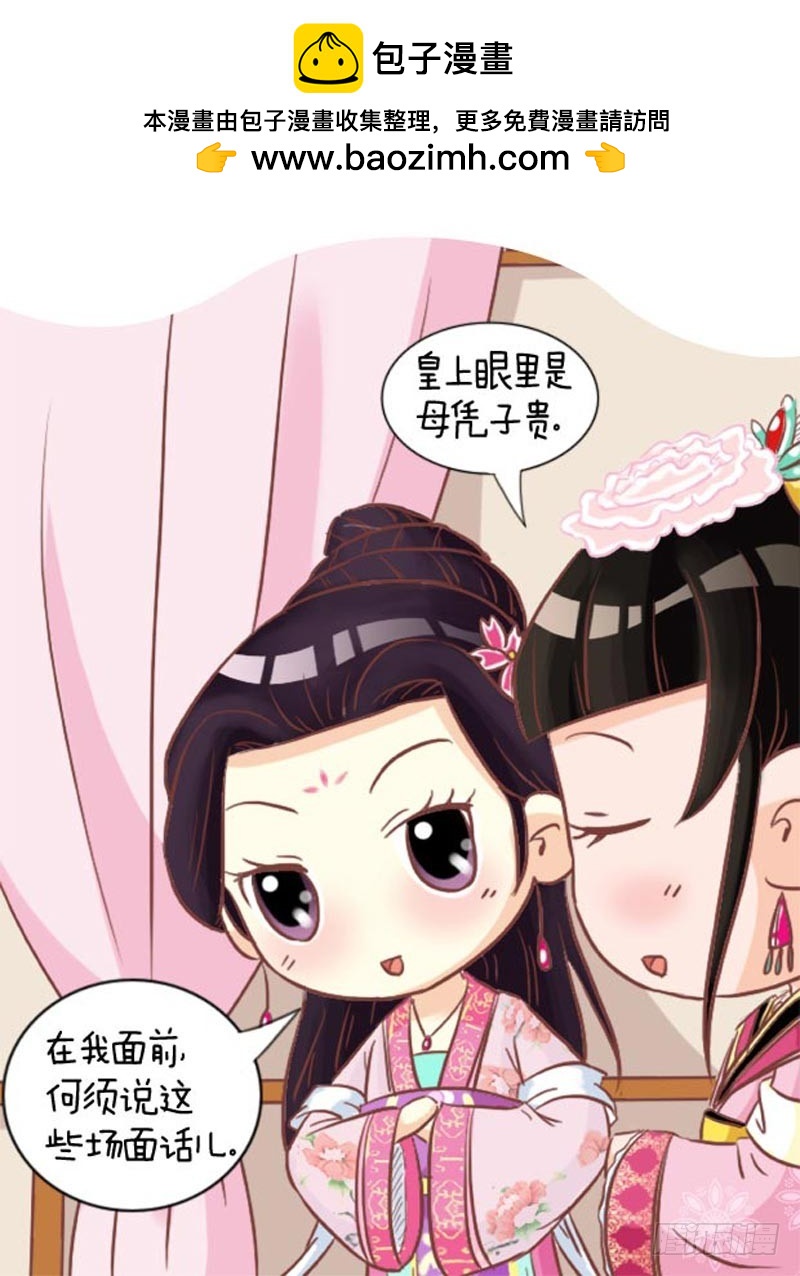《甄嬛传Q版》第97集（中） 第4页