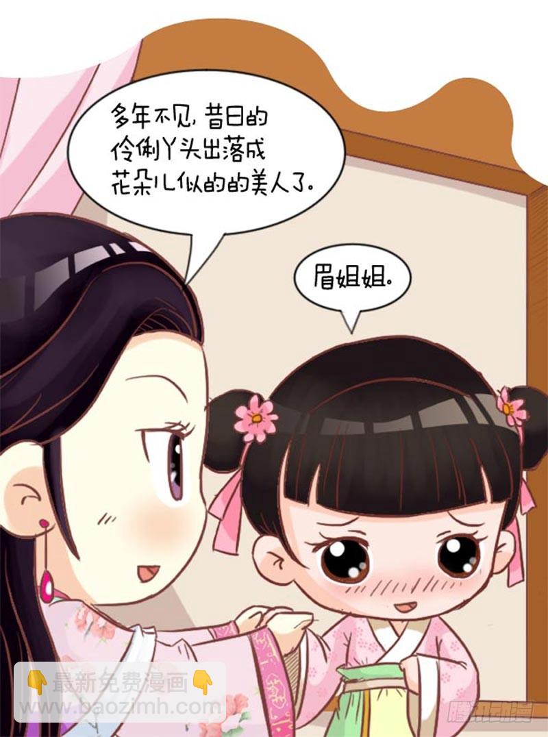 《甄嬛传Q版》第97集（中） 第5页