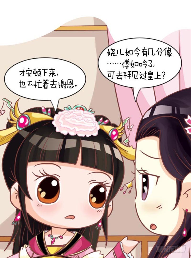 《甄嬛传Q版》第97集（中） 第6页