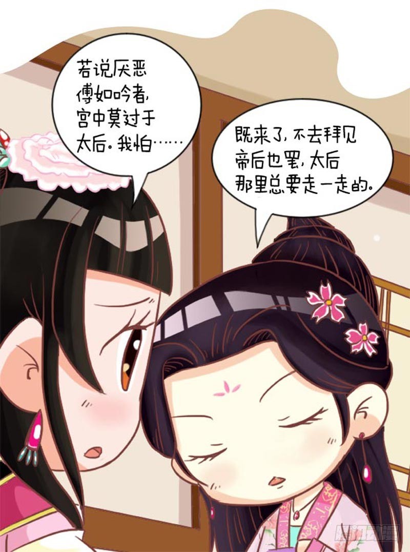 《甄嬛传Q版》第97集（中） 第7页