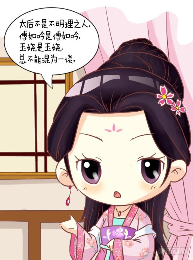《甄嬛传Q版》第97集（中） 第8页