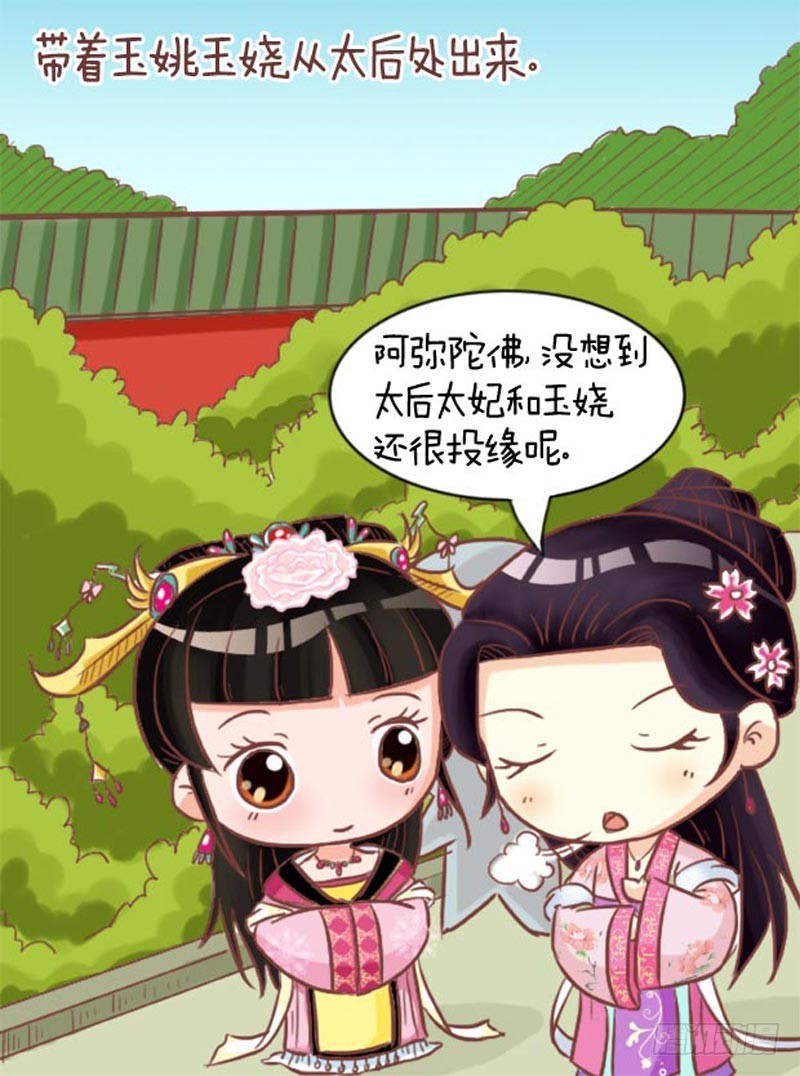 《甄嬛传Q版》第97集（中） 第9页