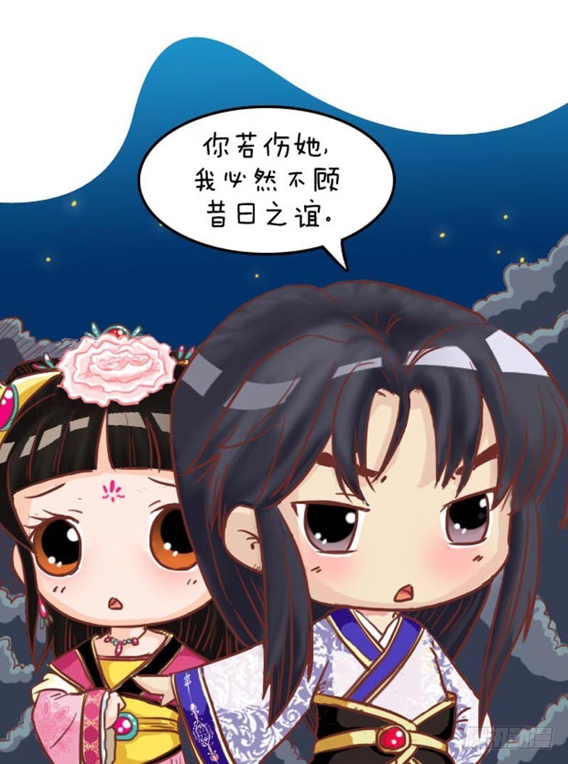 《甄嬛传Q版》第97集（上） 第10页