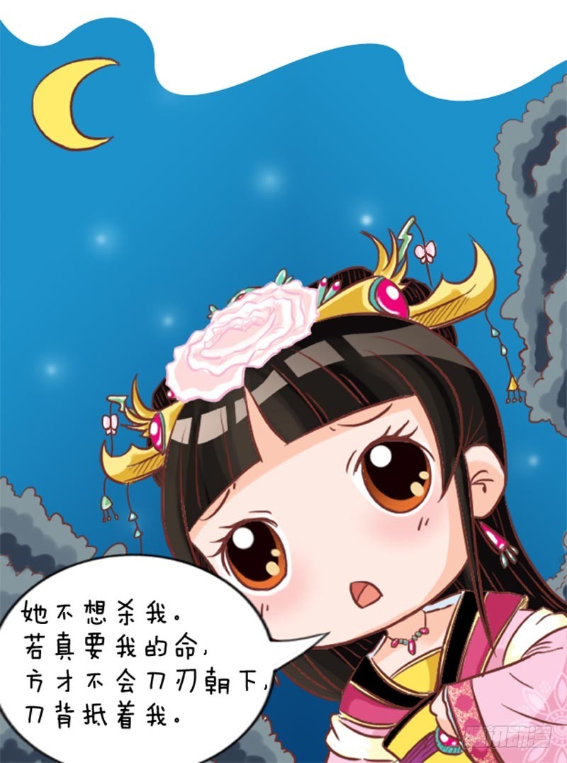 《甄嬛传Q版》第97集（上） 第11页