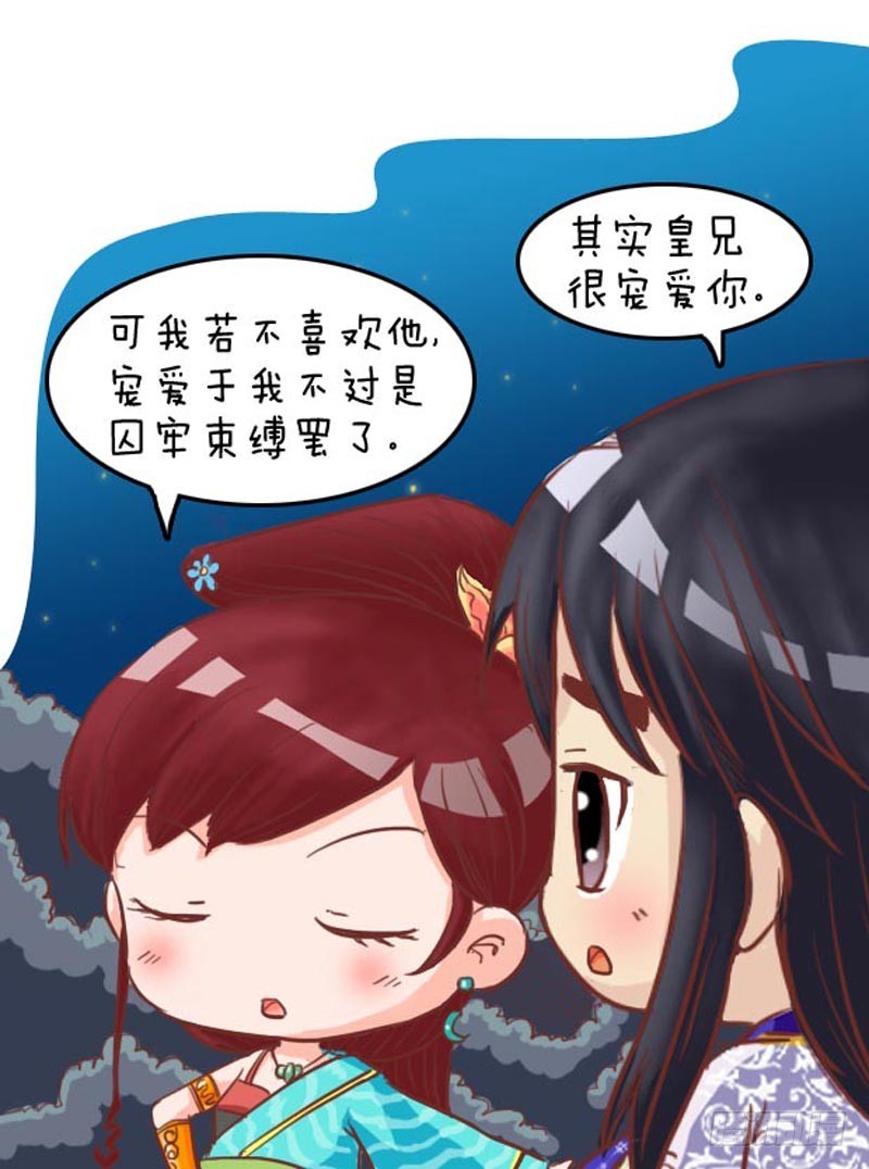 《甄嬛传Q版》第97集（上） 第12页