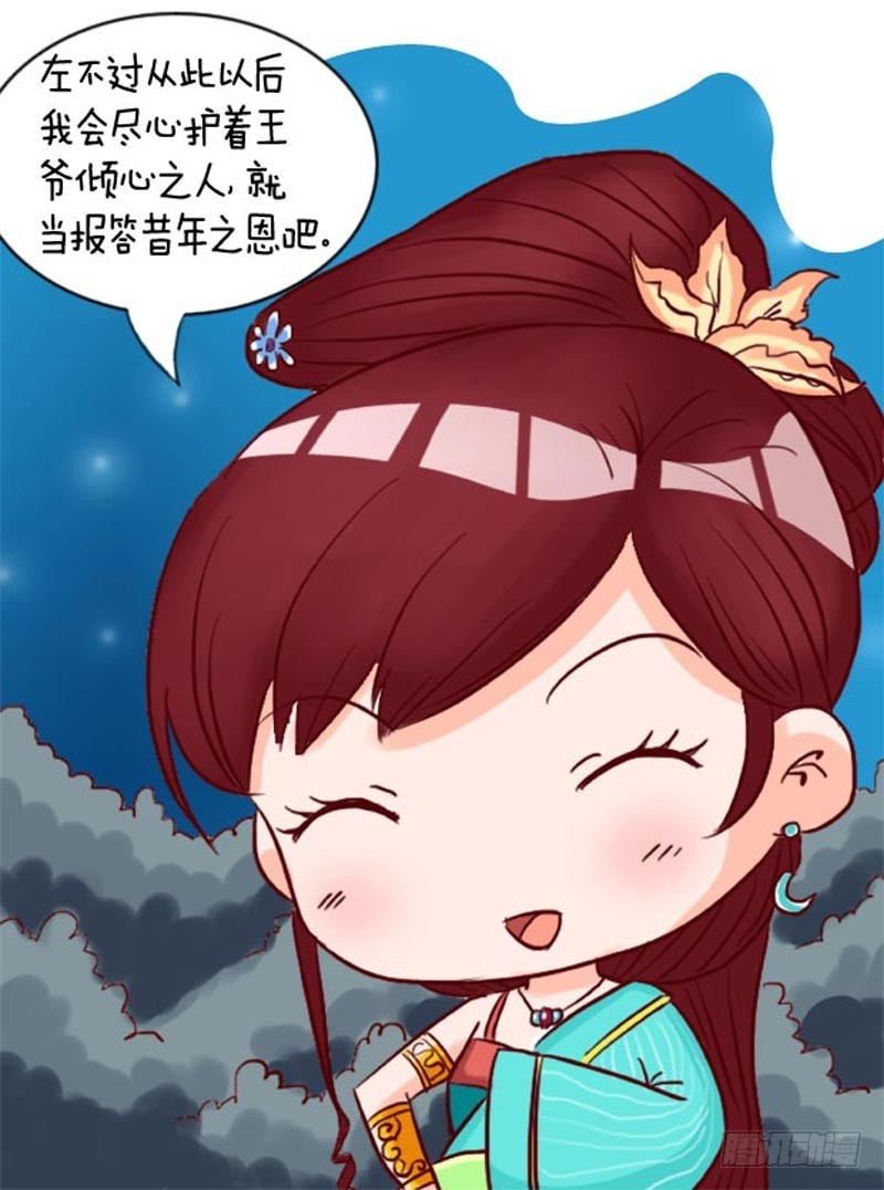 《甄嬛传Q版》第97集（上） 第13页