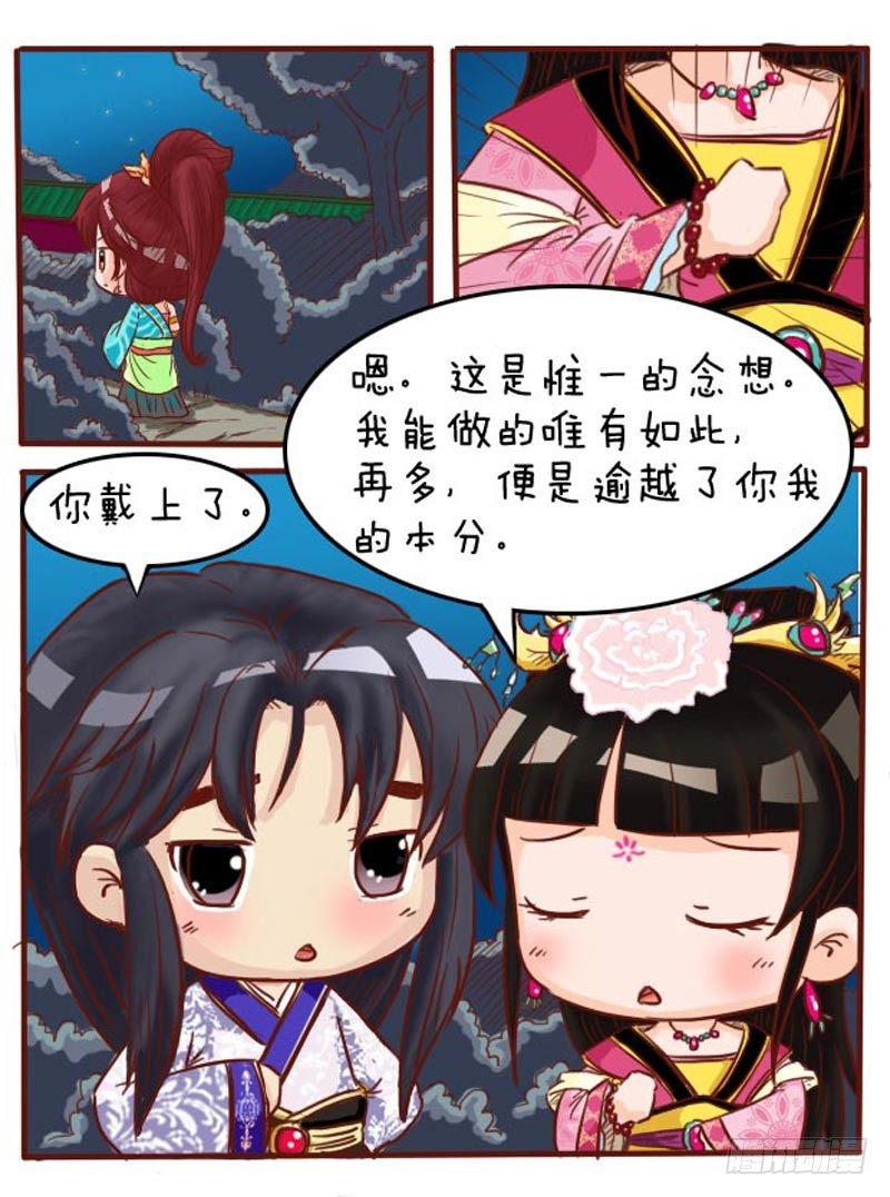 《甄嬛传Q版》第97集（上） 第14页