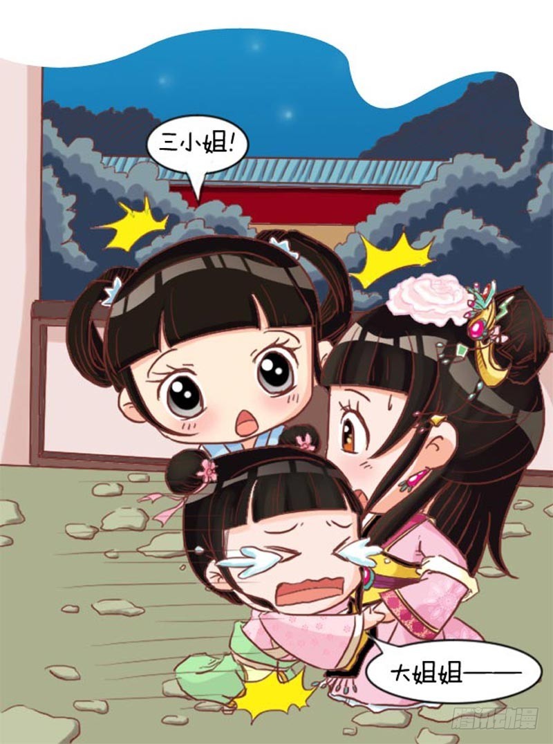 《甄嬛传Q版》第97集（上） 第15页