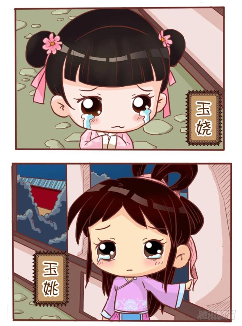 《甄嬛传Q版》第97集（上） 第16页