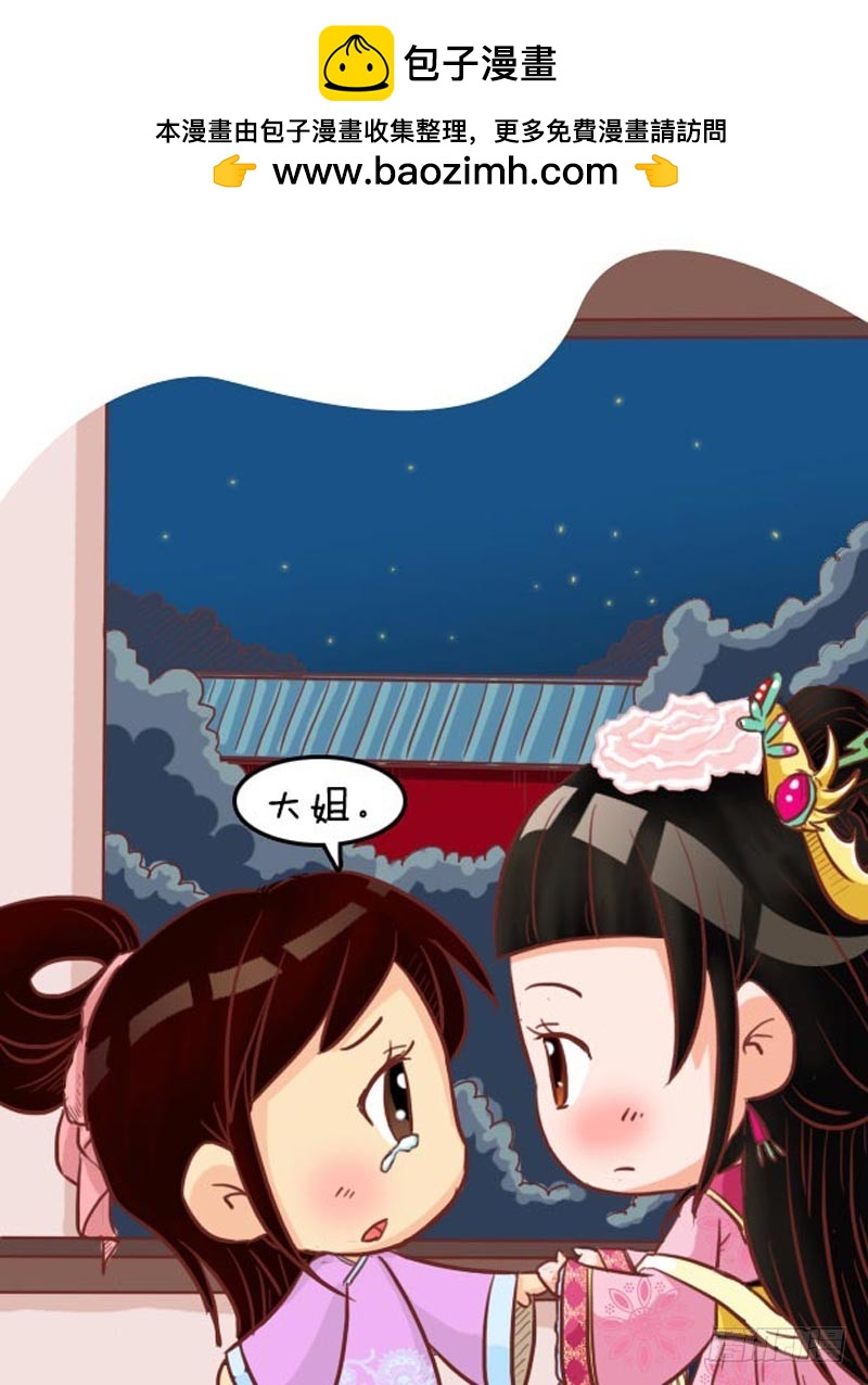 《甄嬛传Q版》第97集（上） 第17页