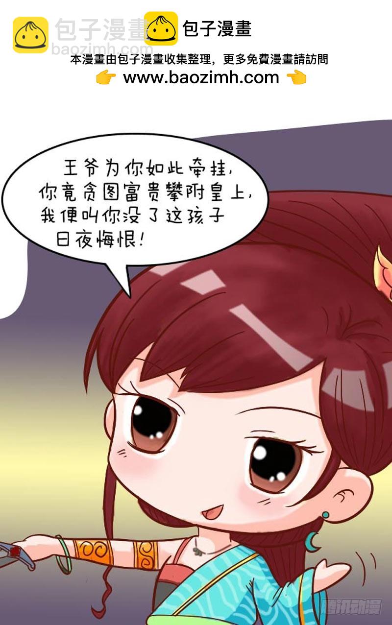 《甄嬛传Q版》第97集（上） 第2页