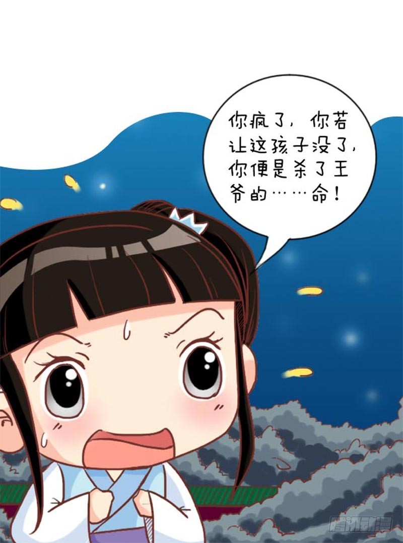 《甄嬛传Q版》第97集（上） 第3页