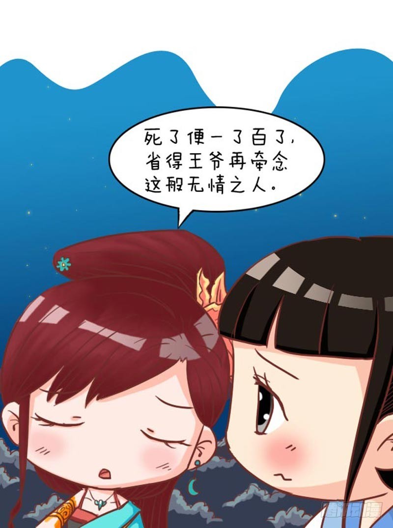《甄嬛传Q版》第97集（上） 第4页