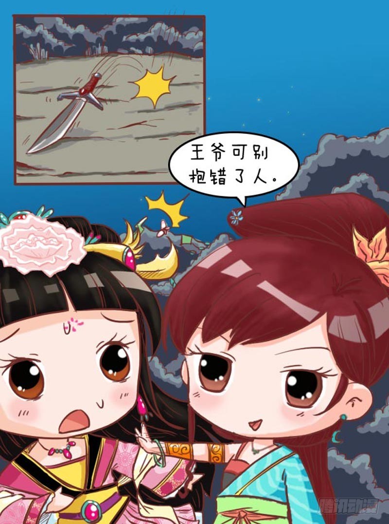 《甄嬛传Q版》第97集（上） 第6页