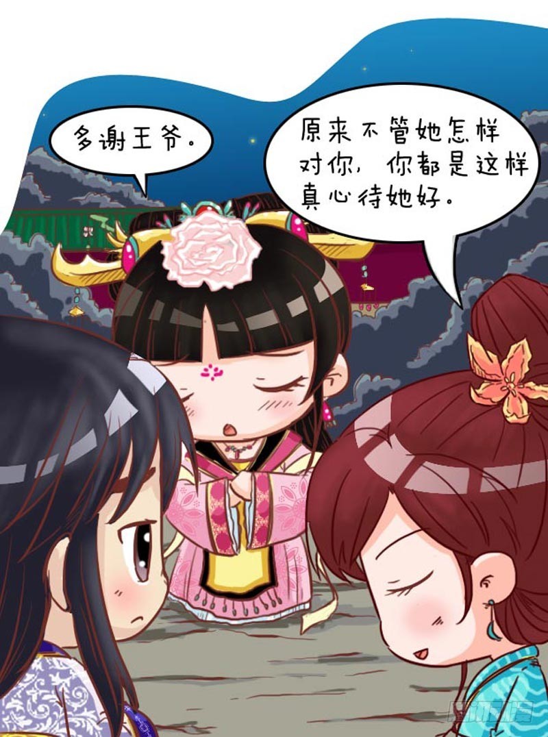 《甄嬛传Q版》第97集（上） 第8页