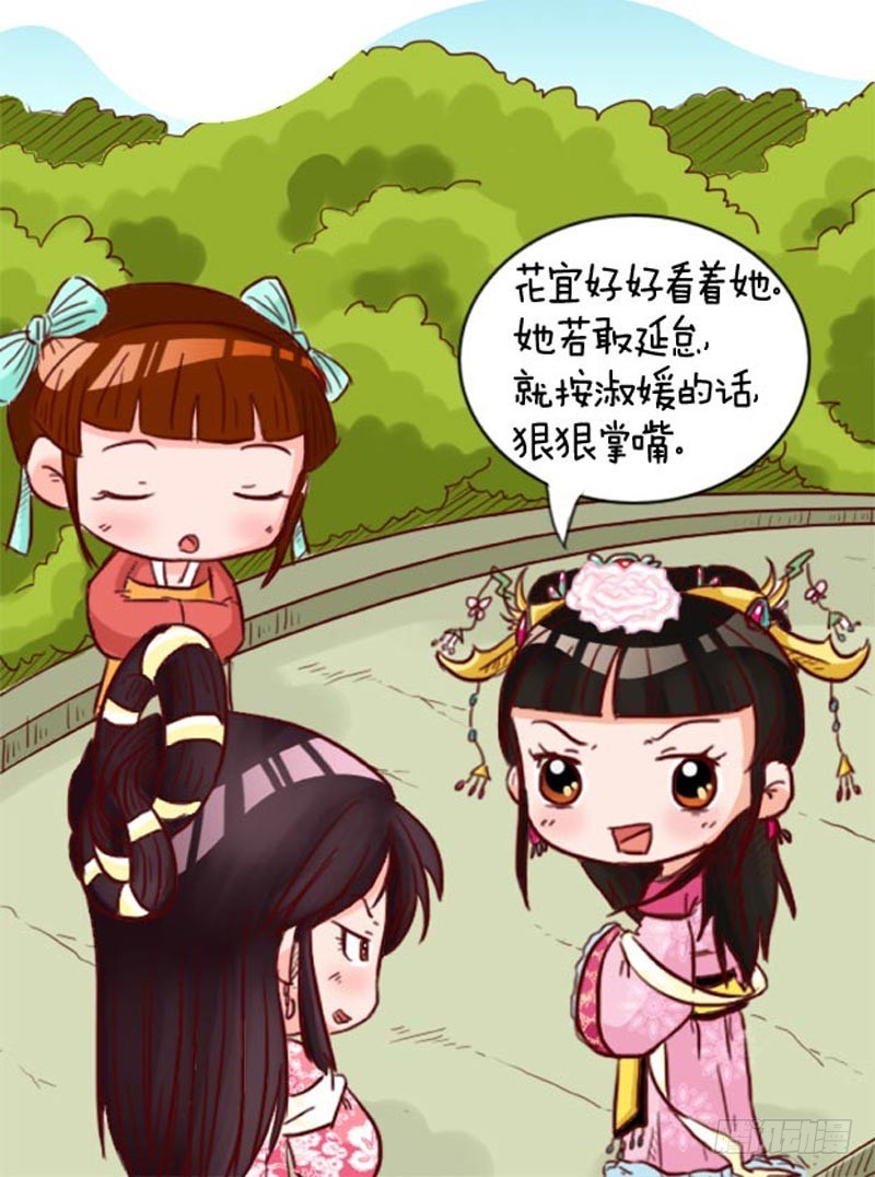 《甄嬛传Q版》第97集（下） 第10页