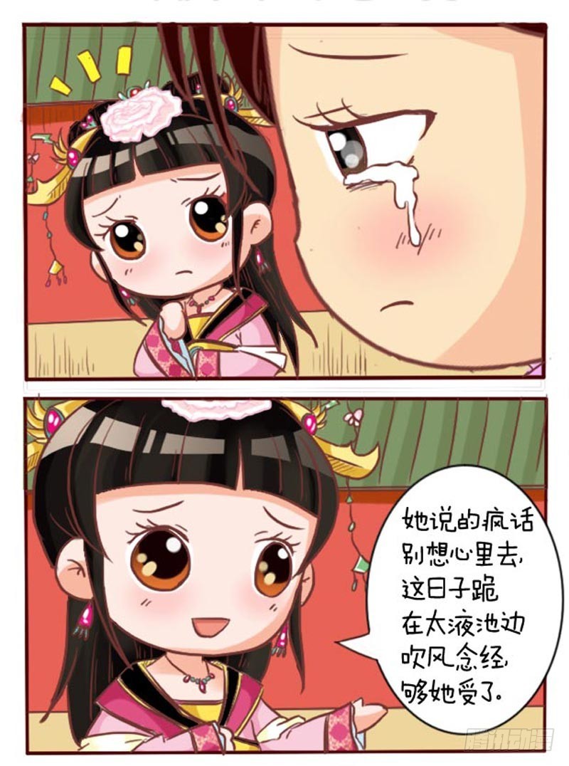 《甄嬛传Q版》第97集（下） 第11页