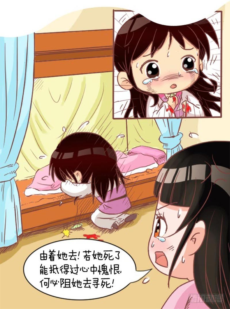 《甄嬛传Q版》第97集（下） 第15页
