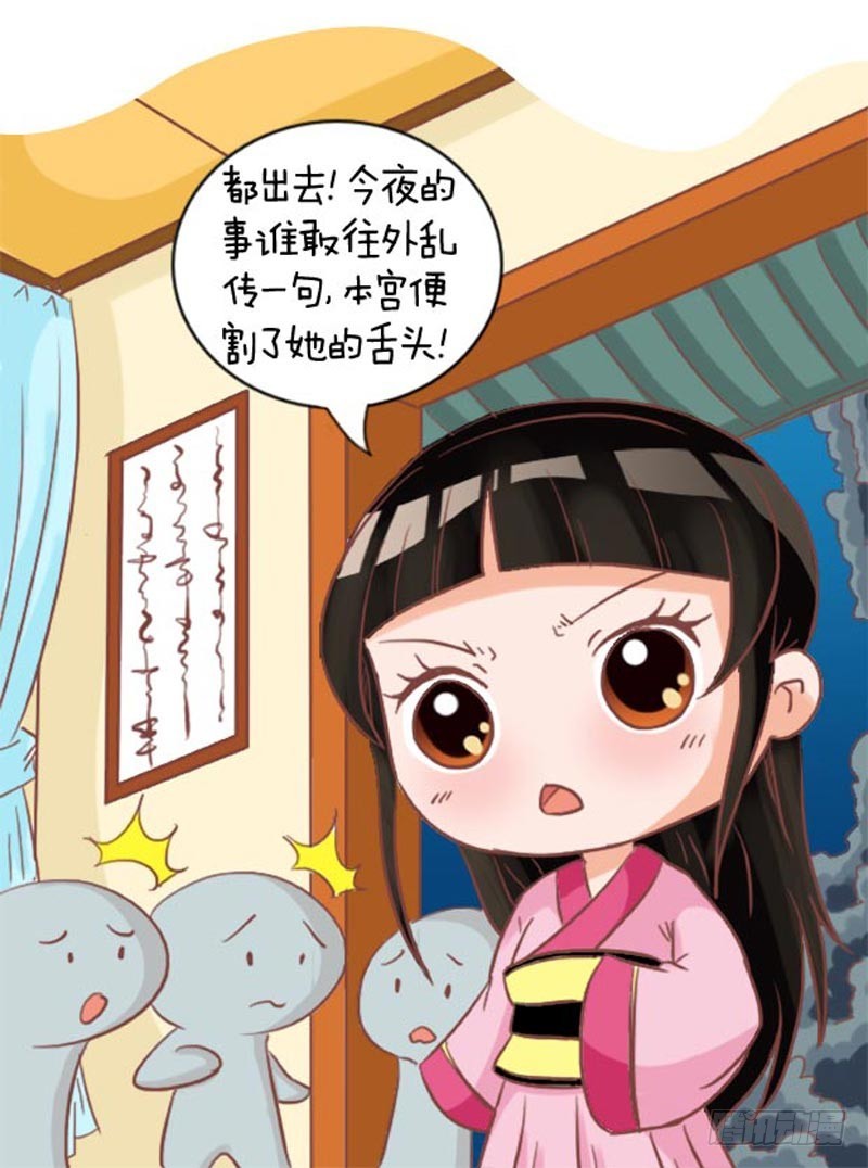 《甄嬛传Q版》第97集（下） 第16页
