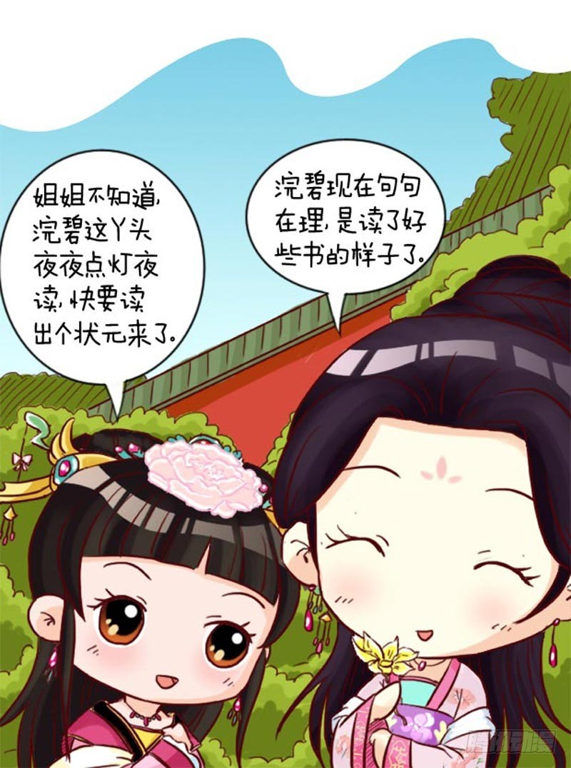 《甄嬛传Q版》第97集（下） 第1页