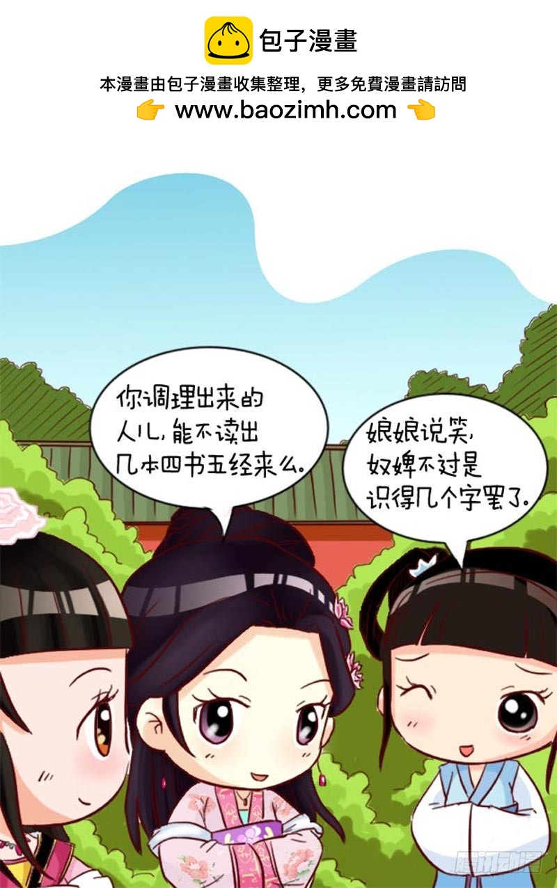 《甄嬛传Q版》第97集（下） 第2页