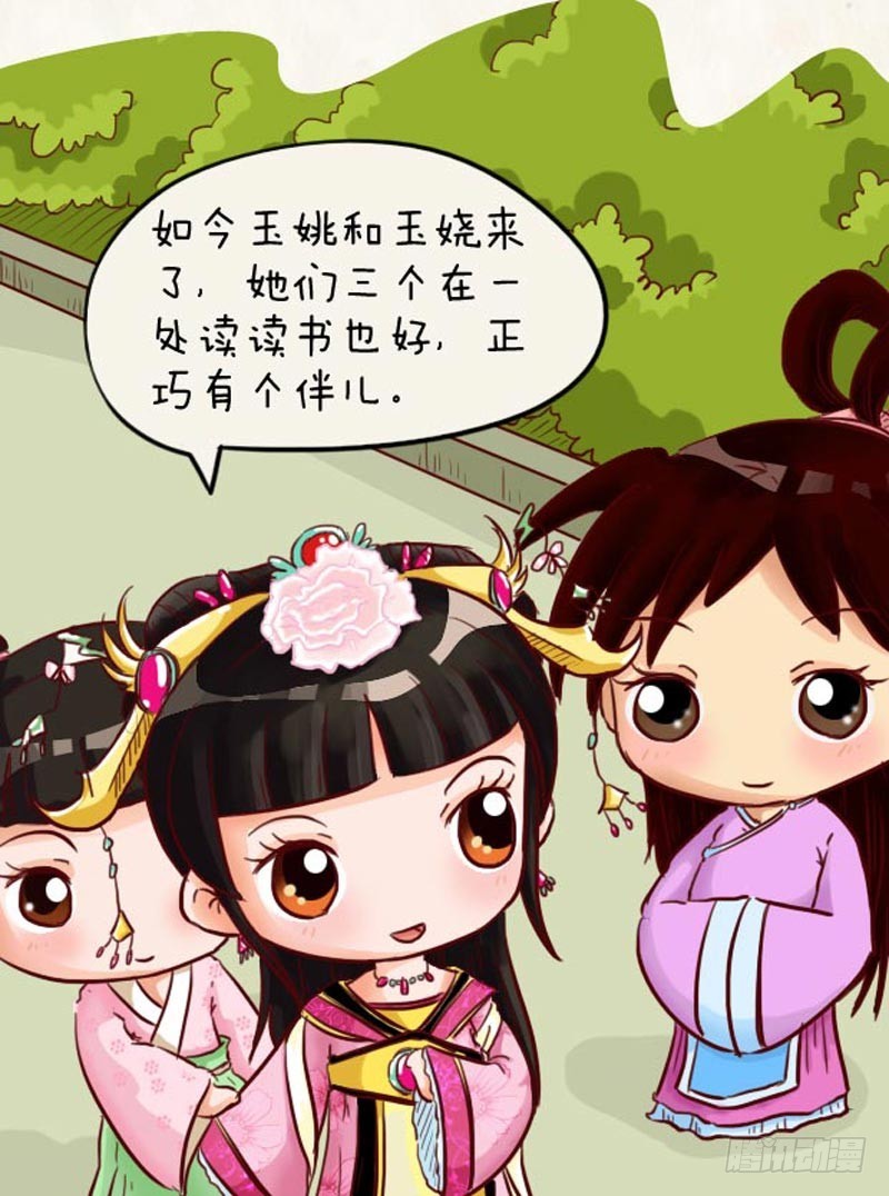 《甄嬛传Q版》第97集（下） 第3页