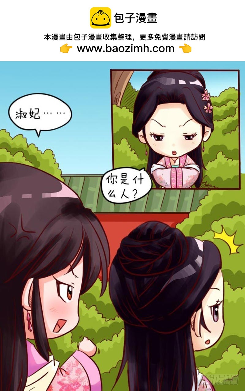 《甄嬛传Q版》第97集（下） 第4页