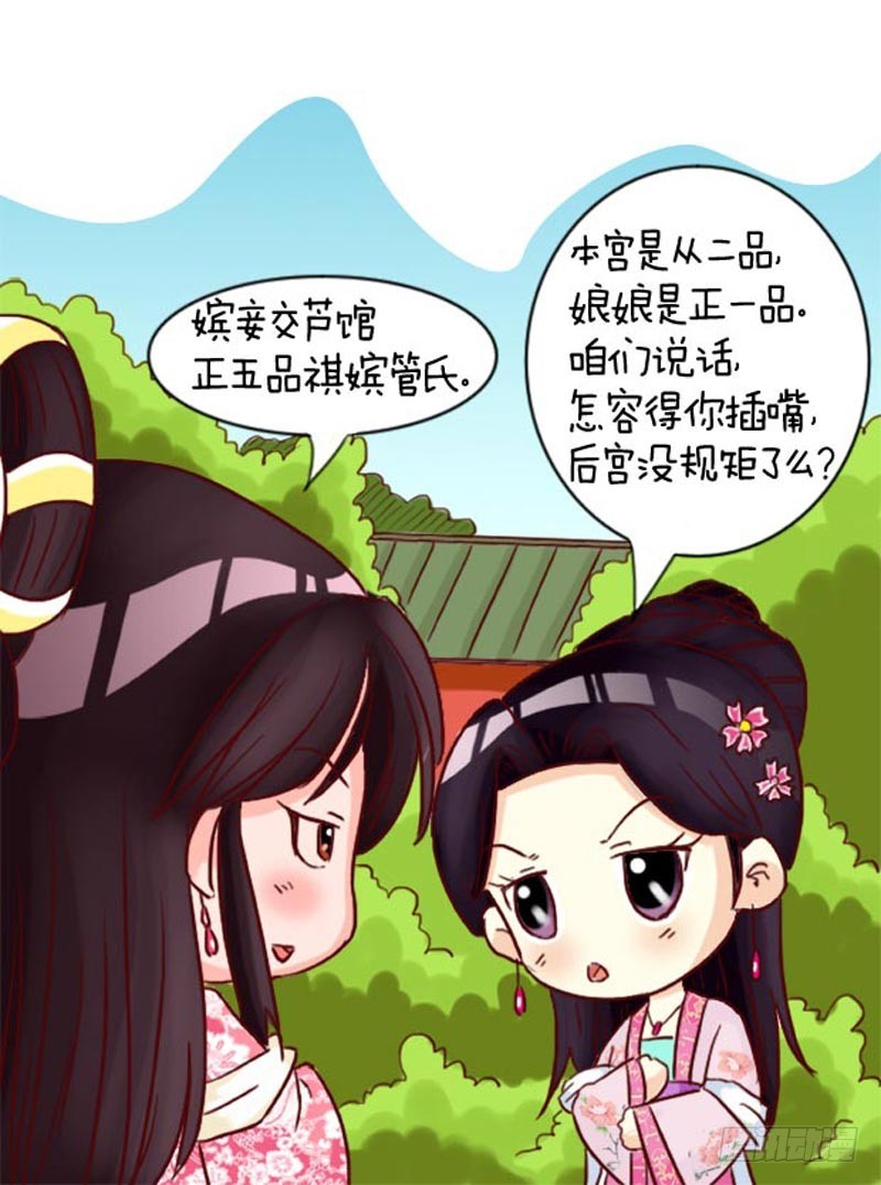 《甄嬛传Q版》第97集（下） 第5页