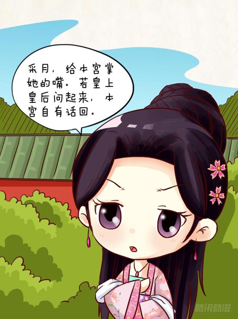 《甄嬛传Q版》第97集（下） 第6页