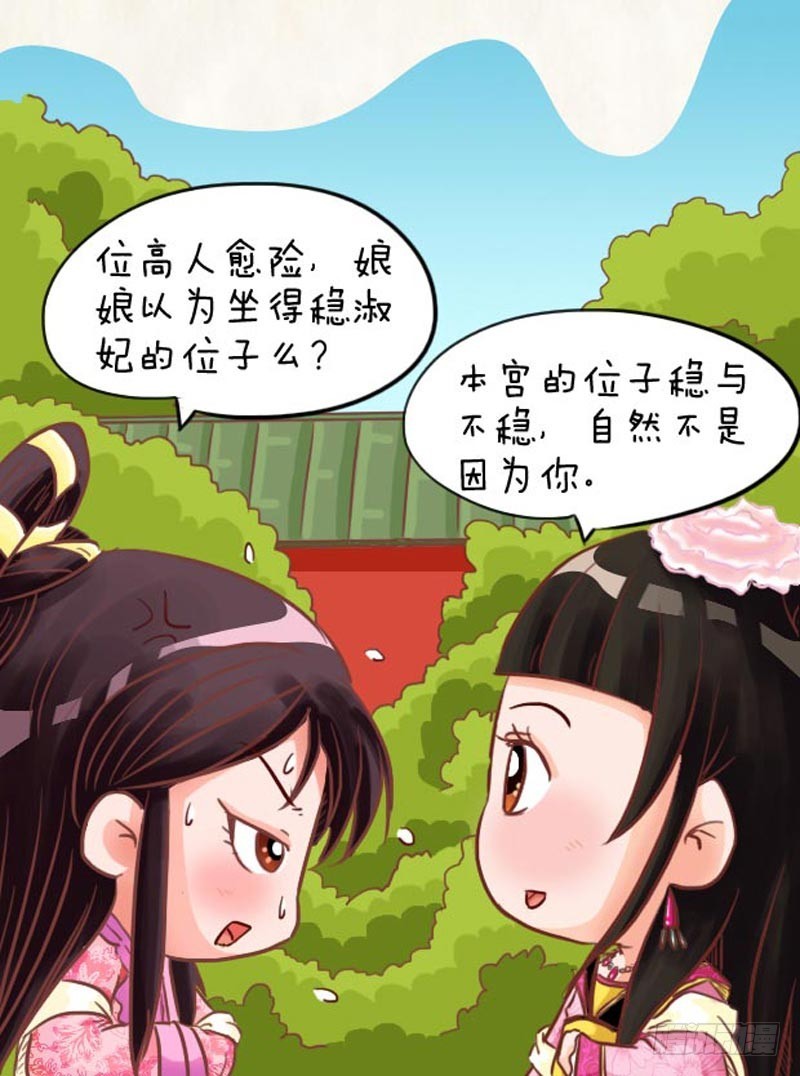《甄嬛传Q版》第97集（下） 第7页