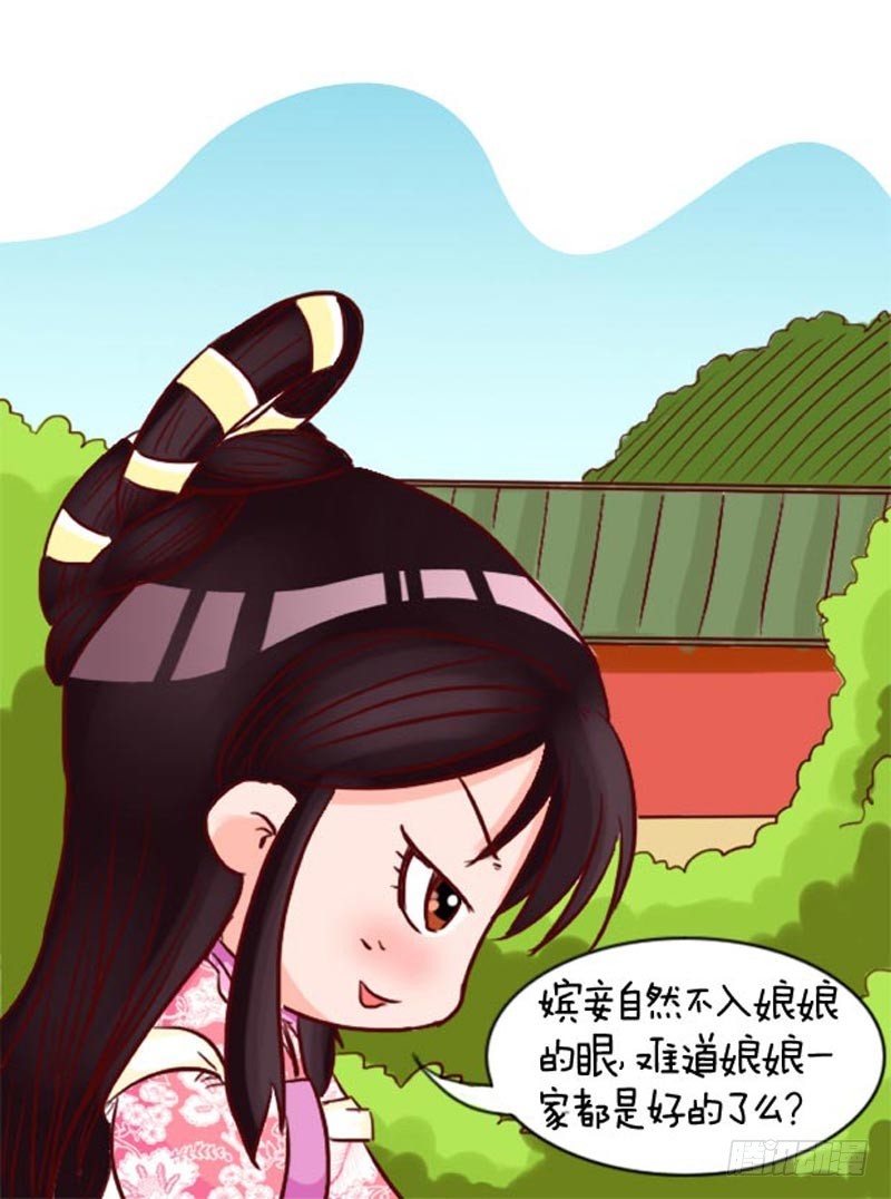 《甄嬛传Q版》第97集（下） 第8页