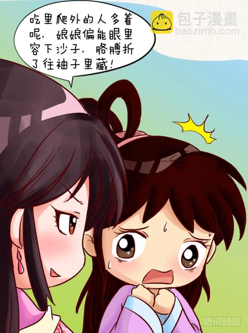 《甄嬛传Q版》第97集（下） 第9页