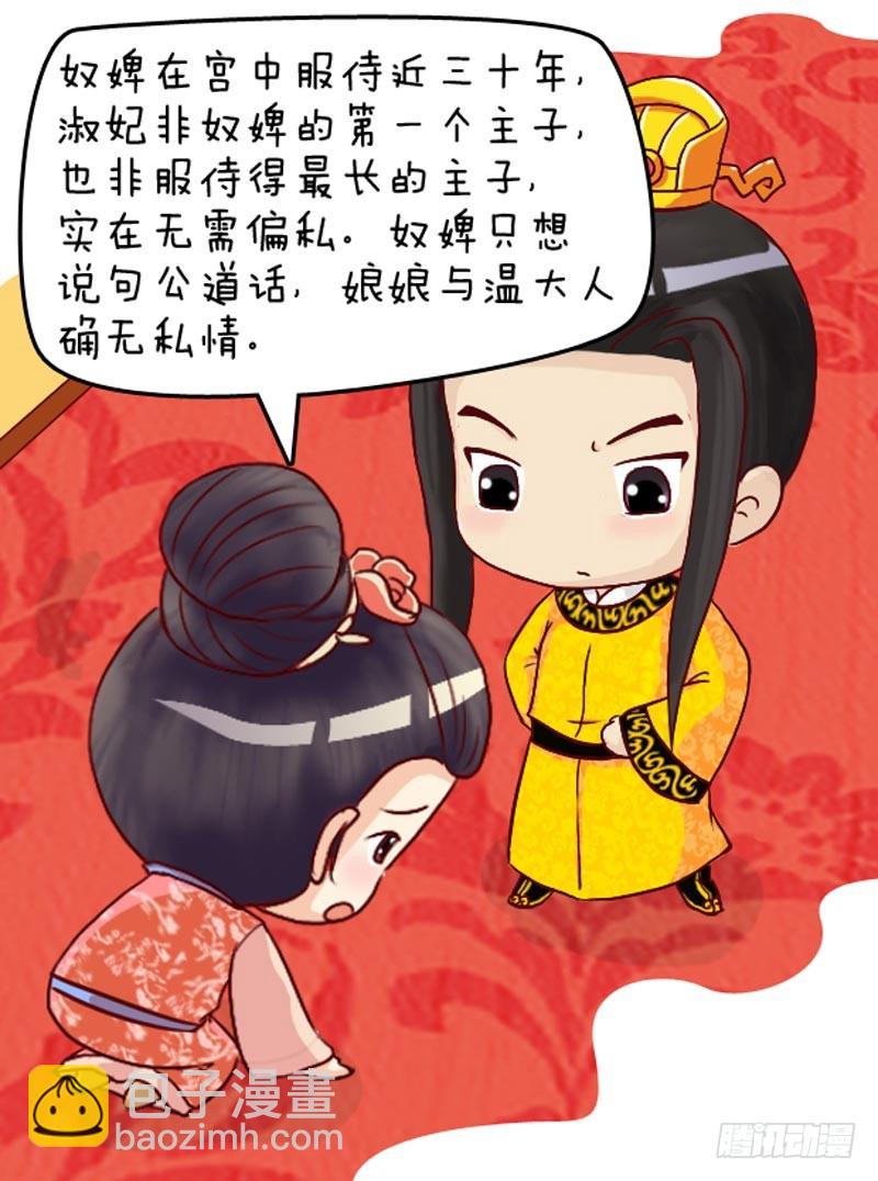 《甄嬛传Q版》第99集（中） 第11页