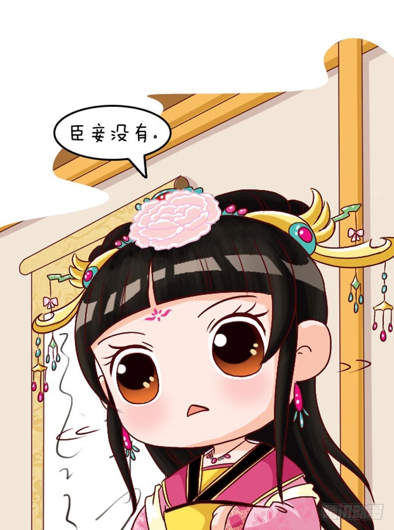 《甄嬛传Q版》第99集（中） 第13页
