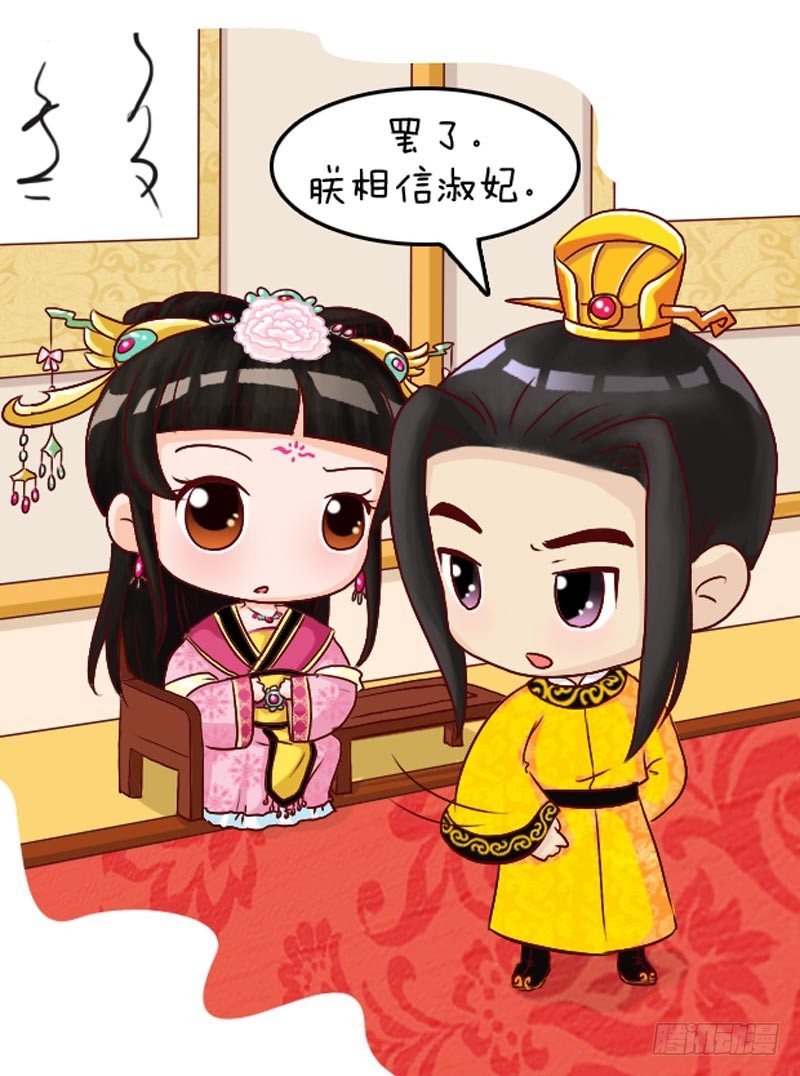 《甄嬛传Q版》第99集（中） 第14页