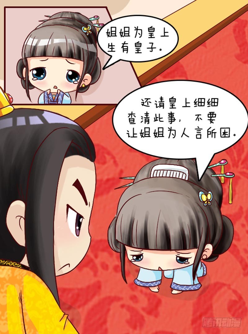 《甄嬛传Q版》第99集（中） 第15页