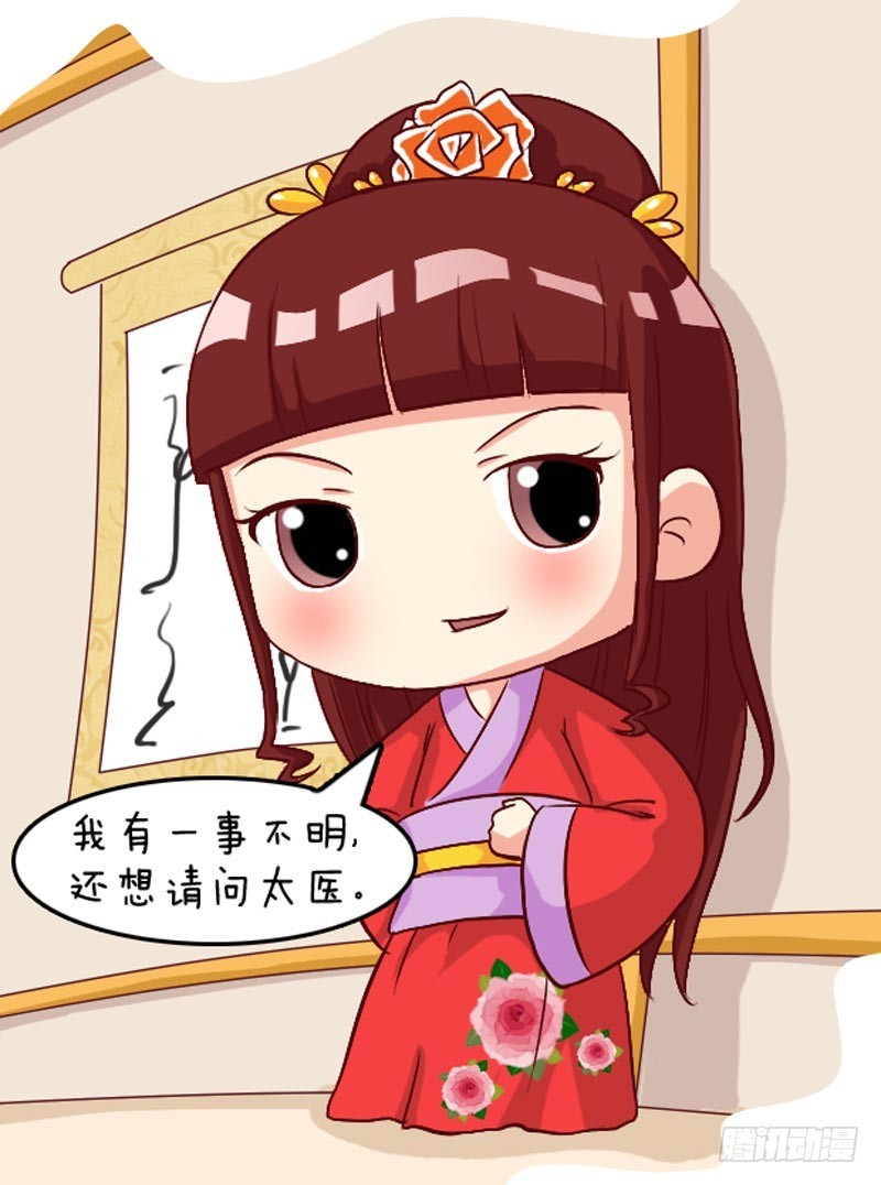 《甄嬛传Q版》第99集（中） 第16页