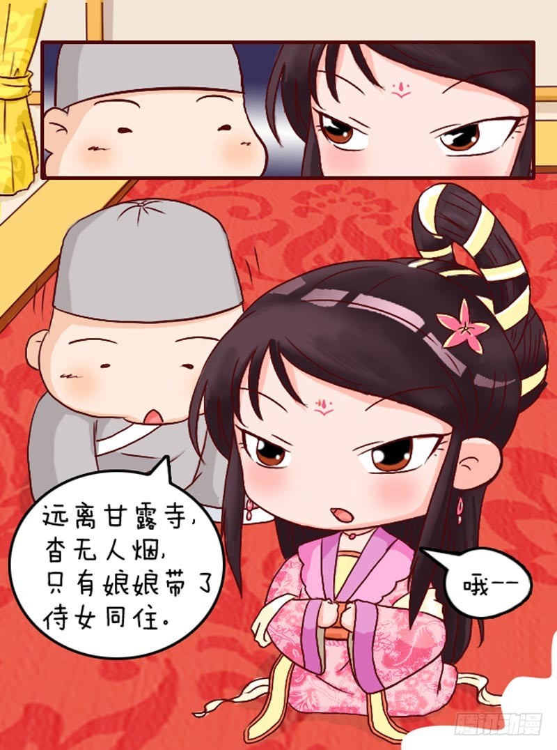 《甄嬛传Q版》第99集（中） 第1页