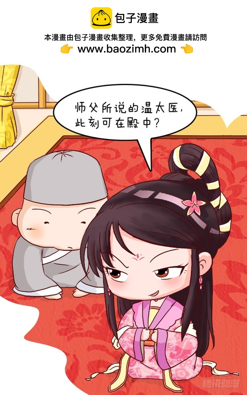《甄嬛传Q版》第99集（中） 第2页