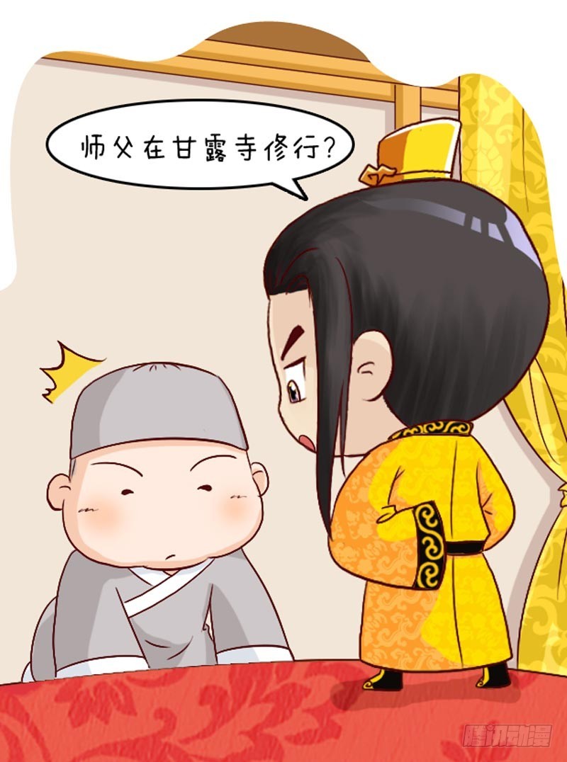 《甄嬛传Q版》第99集（中） 第4页