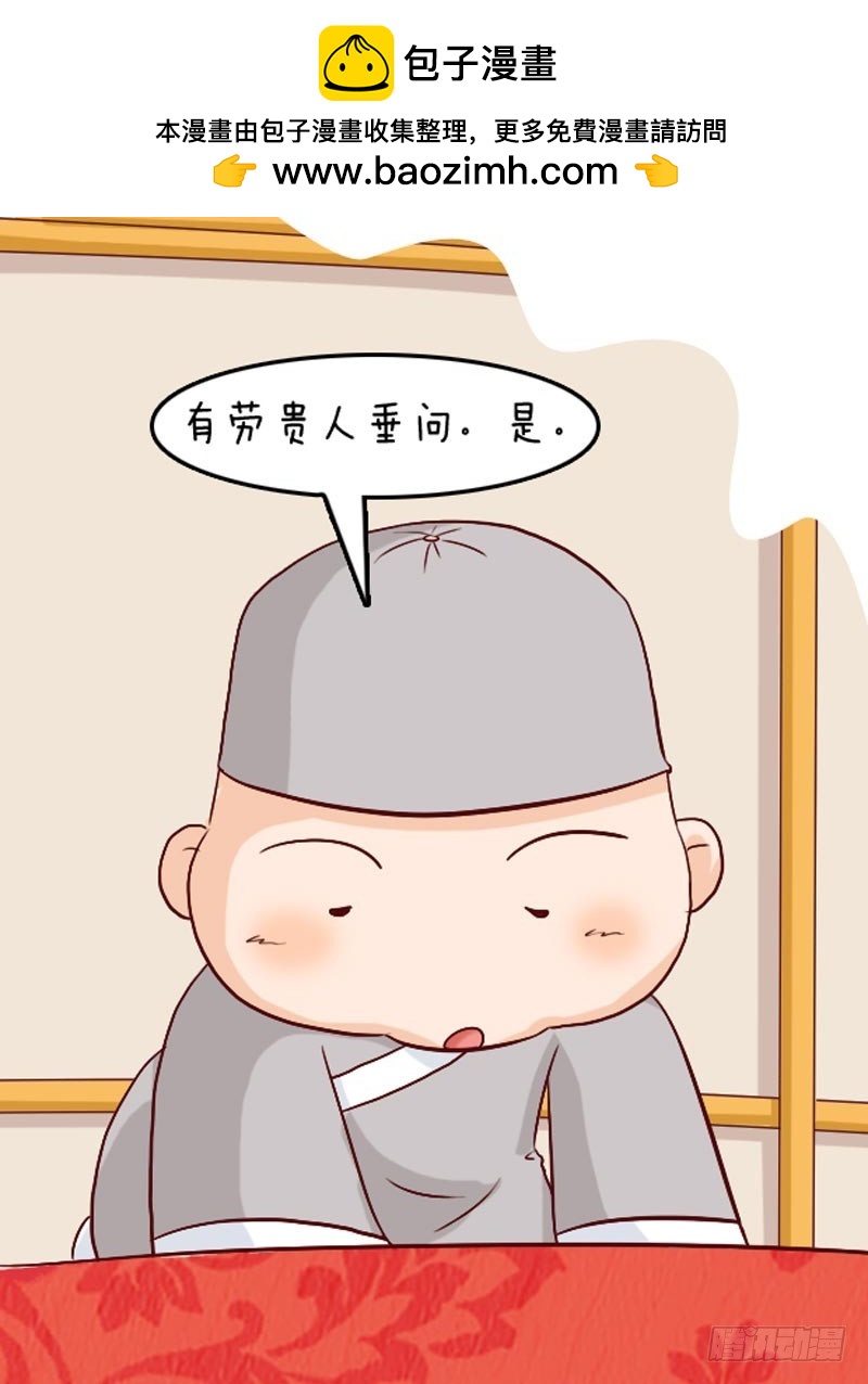 《甄嬛传Q版》第99集（中） 第5页