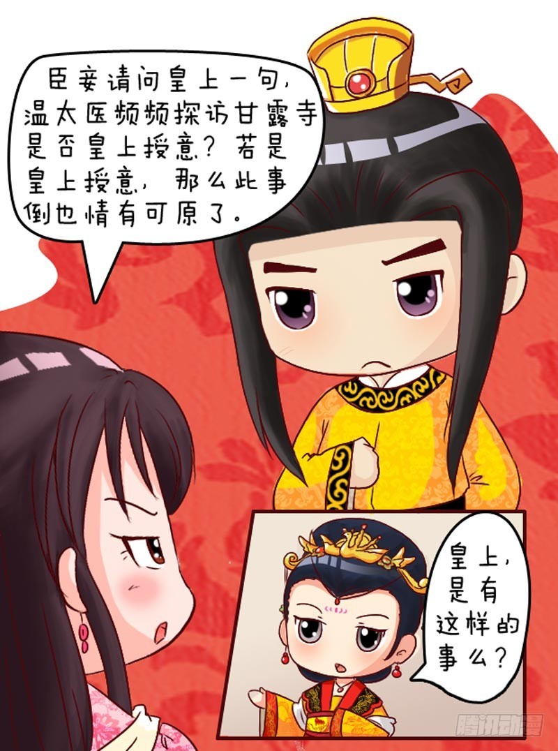 《甄嬛传Q版》第99集（中） 第6页