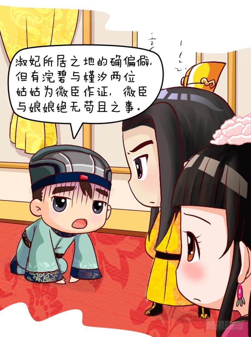 《甄嬛传Q版》第99集（中） 第8页