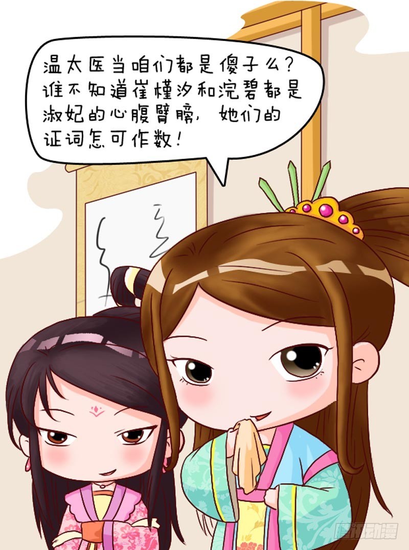 《甄嬛传Q版》第99集（中） 第9页