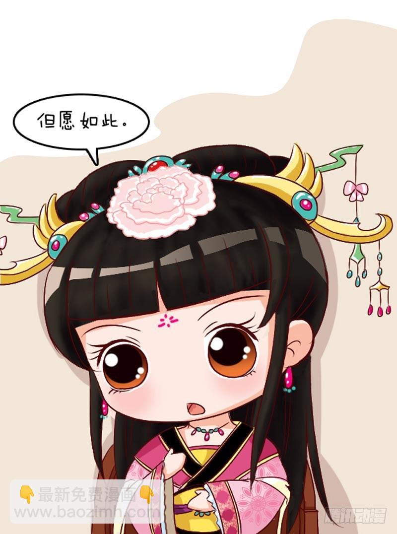 《甄嬛传Q版》第99集（上） 第10页