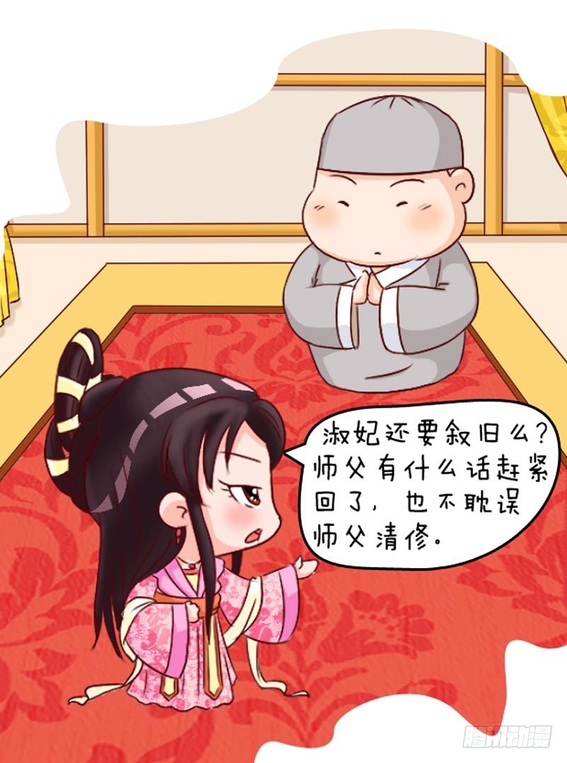 《甄嬛传Q版》第99集（上） 第11页