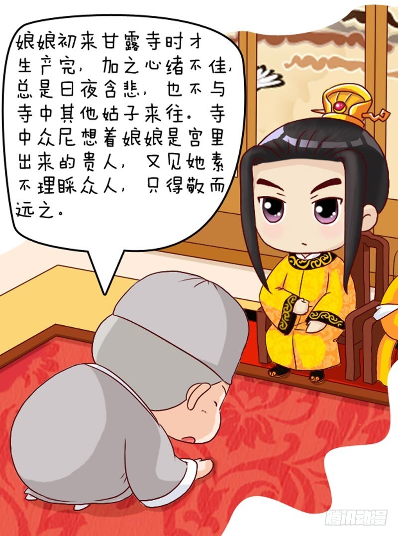 《甄嬛传Q版》第99集（上） 第12页